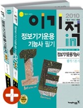 2010 이기적 in 정보기기운용기능사 필기 기본서
