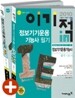 2010 이기적 in 정보기기운용기능사 필기 기본서