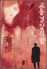 교통경찰의 밤