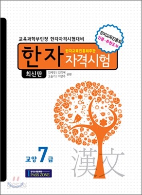 한자 자격 시험 교양 7급