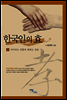 한국인의 효 1