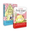 돈 걱정 없는 우리집 세트
