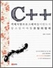객체지향 프로그래머들이 반드시 알고 있어야 할 코딩의 정석 C++
