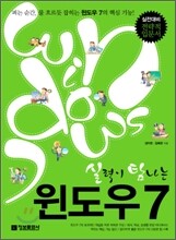 실력이 탐나는 윈도우 7