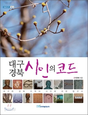 대구 경북 시인의 코드