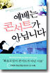 예배는 콘서트가 아닙니다