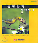 생명과학 길라잡이