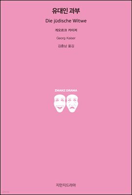 유대인 과부