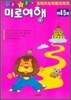 알쏭달쏭 미로여행