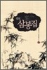 삼봉집 2