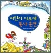 어린이 디모데 봉사 훈련 어린이용