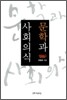 문학과 사회의식