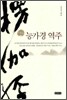 능가경 역주