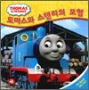 토마스와 스탠리의 모험