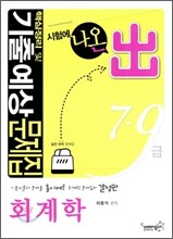 2010 7 9급 기출예상문제집 회계학