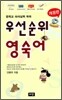 우선순위 영숙어 (중학교)