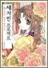 세자빈 프로젝트 3