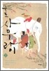 죽도 사무라이 2