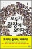 모두가 광장에 모이다