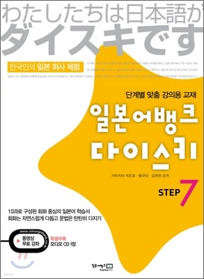일본어뱅크 다이스키 STEP 7