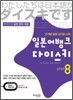 일본어뱅크 다이스키 STEP 8