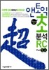 앤토익 초분석 RC Part 5 & 6