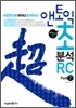 앤토익 초분석 RC Part 7