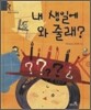 내 생일에 와줄래