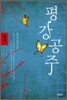 평강공주 1