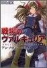 戰場のヴァルキュリアアンソロジ-コミック