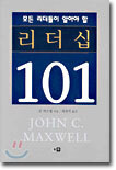 리더십 101