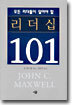 리더십 101