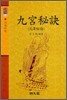 구궁비결