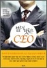 벌거 벗은 CEO