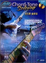 코드톤 솔로잉