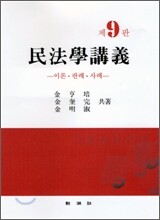 민법학강의