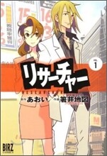 リサ-チャ- 1