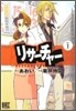 リサ-チャ- 1