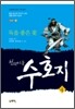 천웨이동 수호지 4
