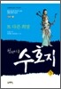 천웨이동 수호지 5