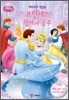 프린세스 왕자와 공주