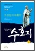 천웨이동 수호지 7