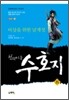 천웨이동 수호지 8