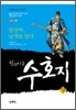 천웨이동 수호지 9