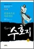 천웨이동 수호지 10
