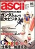 [정기구독]ASCII technologies(월간)