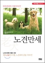 노견만세