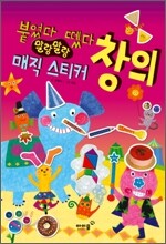 붙였다 뗐다 말랑말랑 매직 스티커 창의