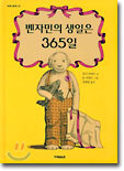 벤자민의 생일은 365일