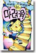 마려워 마려워 쉬가 마려워